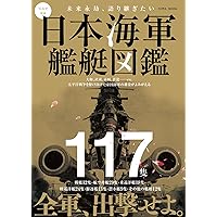 大日本帝国海軍全艦艇 (ケース入り) 大日本帝国海軍全艦艇 (ケース入り) | 太平洋戦争研究会, 谷井